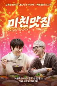 K-foodie meets J-foodie Season 4 (2025) Episode 3