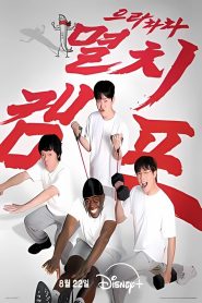 Anchovy Physical Camp (2025) Episode 15