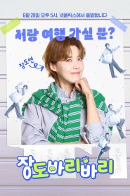 Getaway and Go with Jangdobari Season 3 (2025) Episode 2