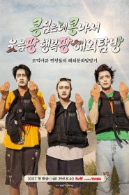 GBRB: Joy Pops Laugh Pops (2025) Episode 6