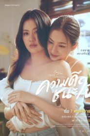 Club Friday Theory of Love: Merit Wins the Soul (2025) Episode 3