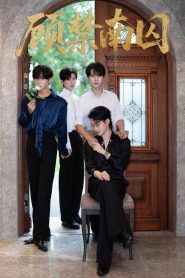 Gu Jin Nan Qiu (2025) Episode 3